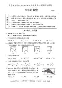2026北京北师大附中初二（上）期末数学试卷