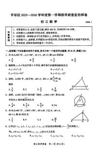 2026北京平谷初三（上）期末数学试卷