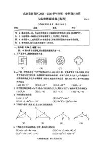 2026北京朝阳初二（上）期末数学试卷