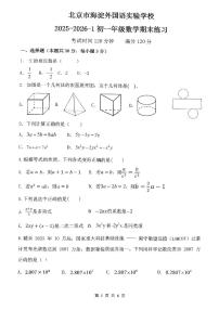 2026北京海淀外国语实验学校初一（上）期末数学试卷