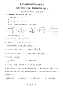 2026北京海淀外国语实验学校初一（上）期末数学试卷