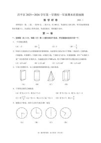 2026北京昌平初一（上）期末数学试卷