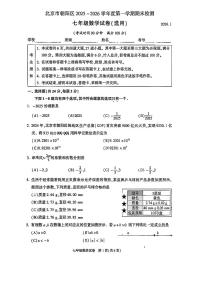 2026北京朝阳初一（上）期末数学试卷
