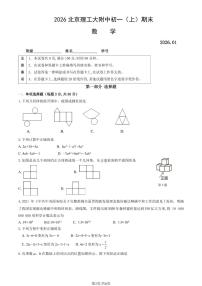 2026北京理工大附中初一（上）期末数学试卷