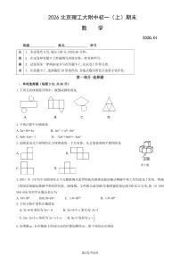 2026北京理工大附中初一（上）期末数学试卷
