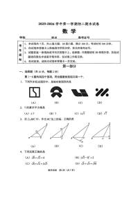 2026北京石景山初二（上）期末数学试卷