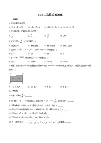 数学八年级下册（2024）19.3 二次根式的加法与减法同步练习题