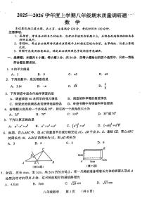 2025-2026学年吉林省长春市南关区上学期八年级期末数学试题(,有答案)
