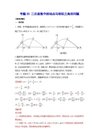 2026学年苏科版数学初三中考复习几何专题25 二次函数中的动点与相似三角形问题(讲义)（解析版）