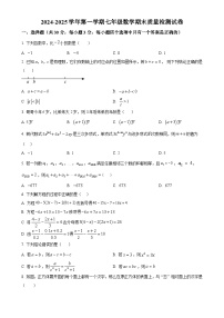 甘肃省武威市第三中学教育集团联片教研七年级上学期期末数学试卷（原卷版）-A4