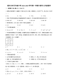 福建省福州市时代华威中学七年级上学期期中考数学试卷（原卷版）-A4