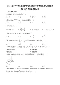 甘肃省武威市凉州区凉州区第九中学八年级下学期4月月考数学试题（原卷版）-A4