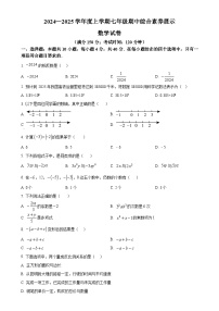 福建省莆田市秀屿区毓英中学七年级上学期期中考试数学 试卷 （原卷版）-A4