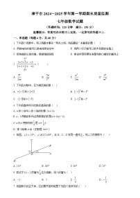 福建省龙岩漳平市七年级上学期期末考试数学试题（原卷版）-A4