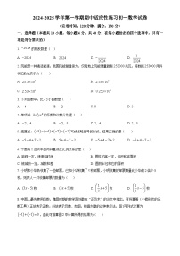 福建省福州市晋安区七年级上学期期中考试数学题（原卷版）-A4