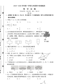 （教研室提供）福建省宁德福鼎市九年级上学期期中考试数学试题-A4
