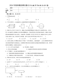 甘肃省张掖市2024-2025学年七年级数学上学期期末数学复习试卷-A4