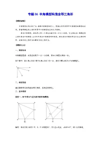 2026学年苏科版数学初三中考复习几何专题06 半角模型构造全等三角形（讲义）（解析版）