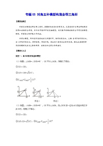 2026学年苏科版数学初三中考复习几何专题05 对角互补模型构造全等三角形（讲义）（解析版）