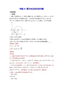 2026学年苏科版数学初三中考复习几何专题30 圆与动点相关的问题（讲义）（解析版）