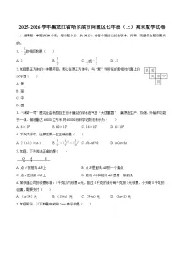 2025-2026学年黑龙江省哈尔滨市阿城区七年级（上）期末数学试卷-自定义类型