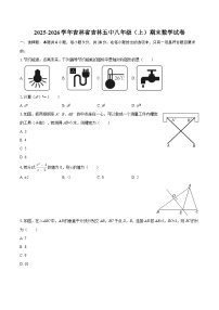 2025-2026学年吉林省吉林五中八年级（上）期末数学试卷-自定义类型
