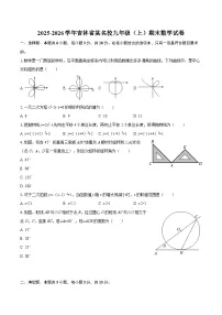 2025-2026学年吉林省某名校九年级(上)期末数学试卷-自定义类型