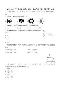 2025-2026学年吉林省松原市滨江中学九年级（上）期末数学试卷-自定义类型