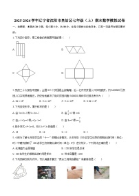 2025-2026学年辽宁省沈阳市皇姑区七年级（上）期末数学模拟试卷-自定义类型
