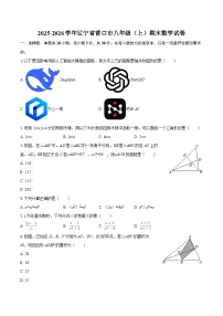 2025-2026学年辽宁省营口市八年级（上）期末数学试卷-自定义类型