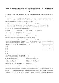 2025-2026学年内蒙古呼伦贝尔市鄂伦春旗七年级（上）期末数学试卷-自定义类型