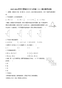 2025-2026学年宁夏银川六中七年级（上）期末数学试卷-自定义类型