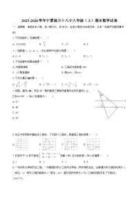 2025-2026学年宁夏银川十八中八年级（上）期末数学试卷-自定义类型