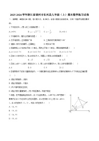 2025-2026学年浙江省湖州市长兴县九年级（上）期末数学练习试卷-自定义类型