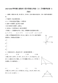 2025-2026学年浙江省杭州十四中附校九年级（上）月考数学试卷（1月份）（含答案+解析）