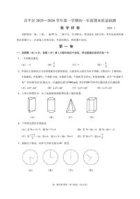 2025-2026学年北京市昌平区七年级上学期期末数学试题_(无答案_)