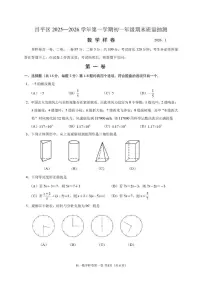 2025-2026学年北京市昌平区七年级上学期期末数学试题_(无答案_)
