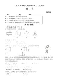 2025-2026学年北京理工大学附属中学七年级（上）期末数学（无答案）试卷