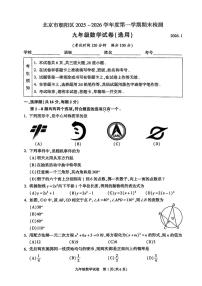 2025~2026学年北京市朝阳区九年级上期末数学_(无答案_)试卷