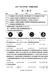 北京市东城区2025--2026学年上学期八年级期末数学试卷（含答案）