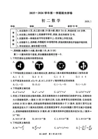 北京市东城区2025--2026学年上学期八年级期末数学（含答案）试卷