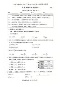 北京市朝阳区2025~2026学年上学期七年级期末数学（无答案）试卷