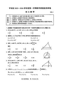 2026北京市平谷区九年级上学期期末数学（无答案）试卷
