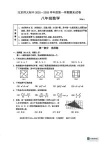 2025-2026学年北京市西城区北京师范大学附属中学上学期八年级期末数学试题（含答案）