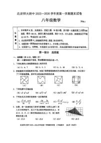 2025-2026学年北京市西城区北京师范大学附属中学上学期八年级期末数学试题（无答案）