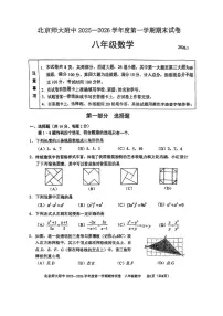 2025-2026学年北京市西城区北京师范大学附属中学上学期八年级期末数学试题（无答案）