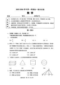 2026北京石景山初一（上）期末数学试卷