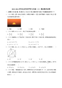 2023-2024学年北京市昌平区九年级（上）期末数学试卷（含解析）