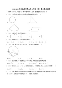 2023-2024学年北京市房山区九年级（上）期末数学试卷（含解析）