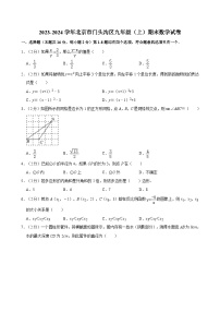 2023-2024学年北京市门头沟区九年级（上）期末数学试卷（含解析）